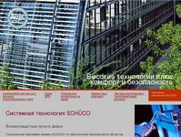 ������� SCHUCO / �����